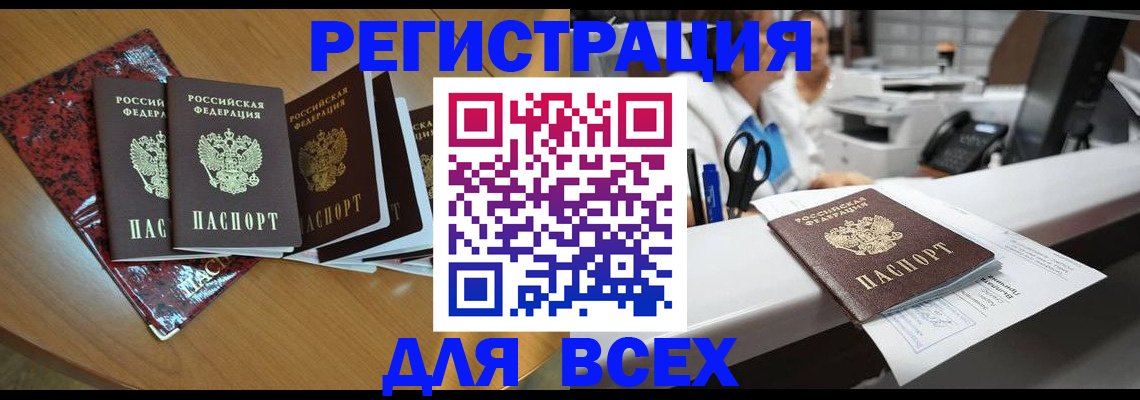 временная прописка в Тайге